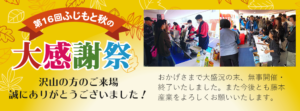 大東市四條畷市の藤本産業ふじもと秋の大感謝祭報告ふじもとマルシェも毎月開催中です