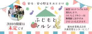 大阪府大東市の藤本産業のふじもとマルシェおやすみのお知らせ