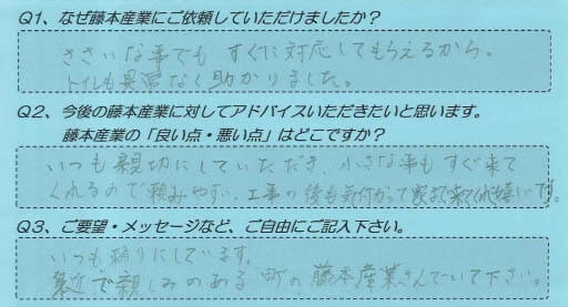 藤本産業　お客様の声１４