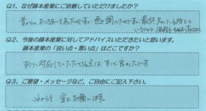 藤本産業　お客様の声１５