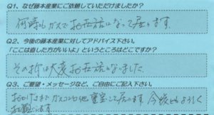 藤本産業　お客様の声１