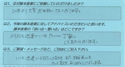 藤本産業　お客様の声６