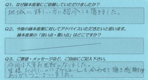 藤本産業　お客様の声７