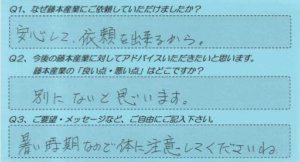 藤本産業　お客様の声８