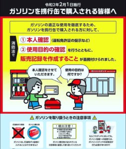 大阪府大東市のガス器具やガソリンやリフォームの藤本産業からのガソリンを携行缶で購入される際の注意事項です