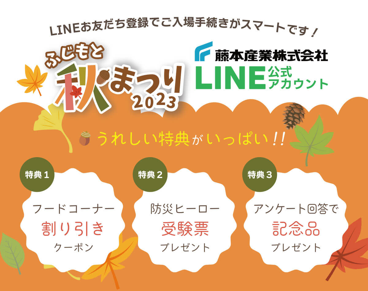 LINEお友だち登録で入場がスマートです