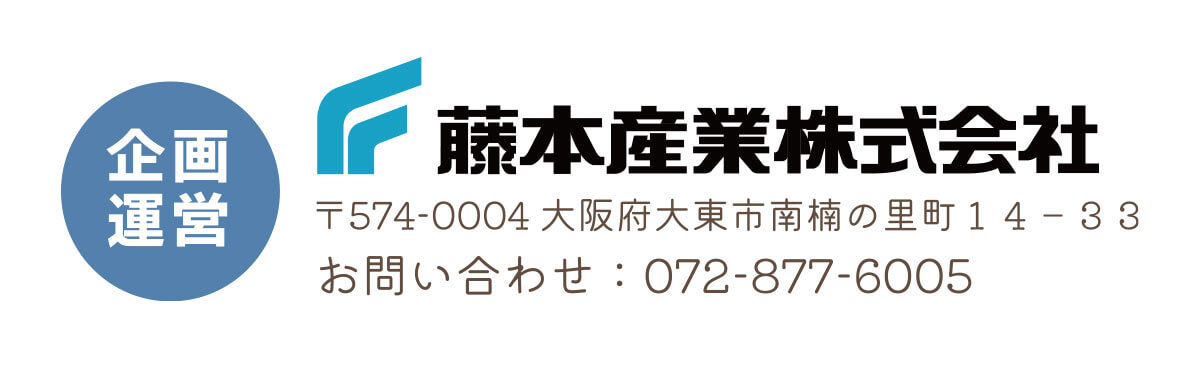 企画運営　藤本産業株式会社