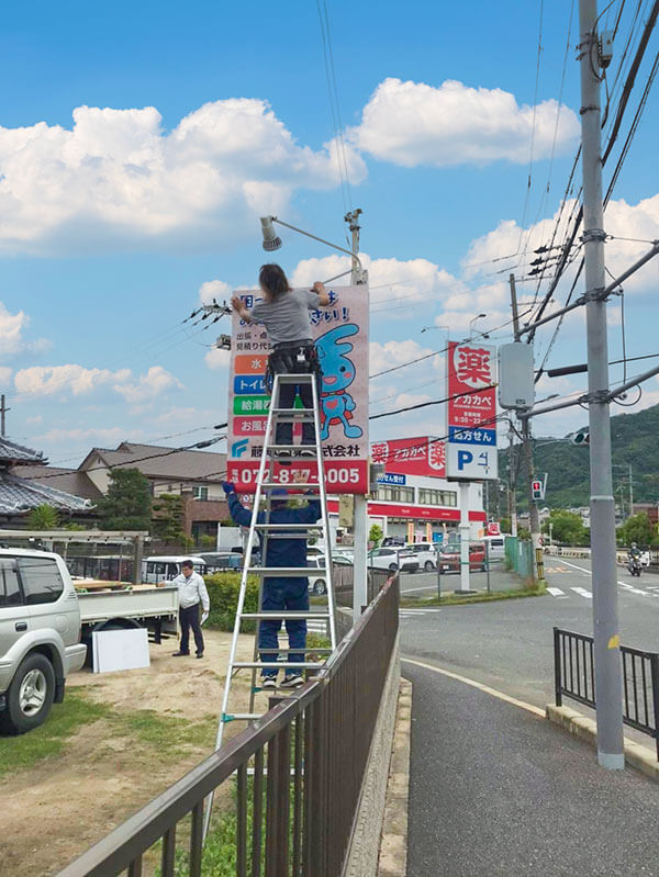 藤本産業看板設置