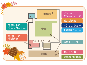 ふじもと秋祭り～地域に笑顔と防災を～ 秋祭りフロアマップ