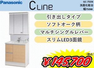 パナソニック　化粧洗面台　CLine