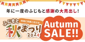 藤本産業大売出し