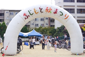 ふじもと秋まつりゲート