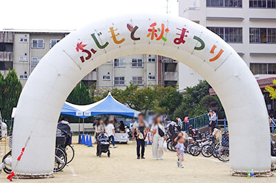 ふじもと秋まつりゲート